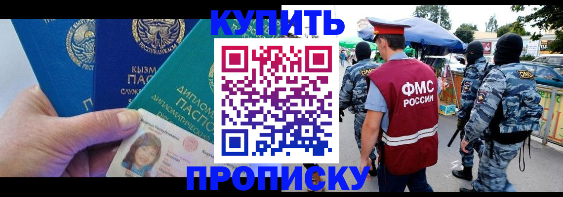 прописка для школы в Астрахани