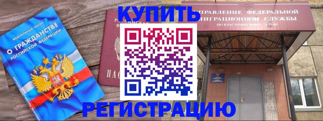 прописка 2025 в Астрахани