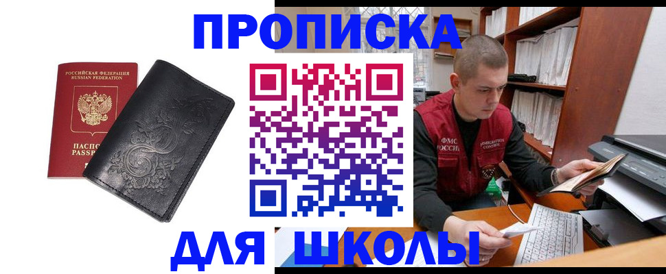 где прописаться в Астрахани