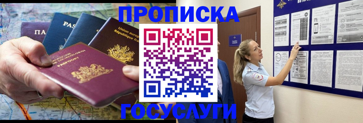 временная регистрация законно в Астрахани