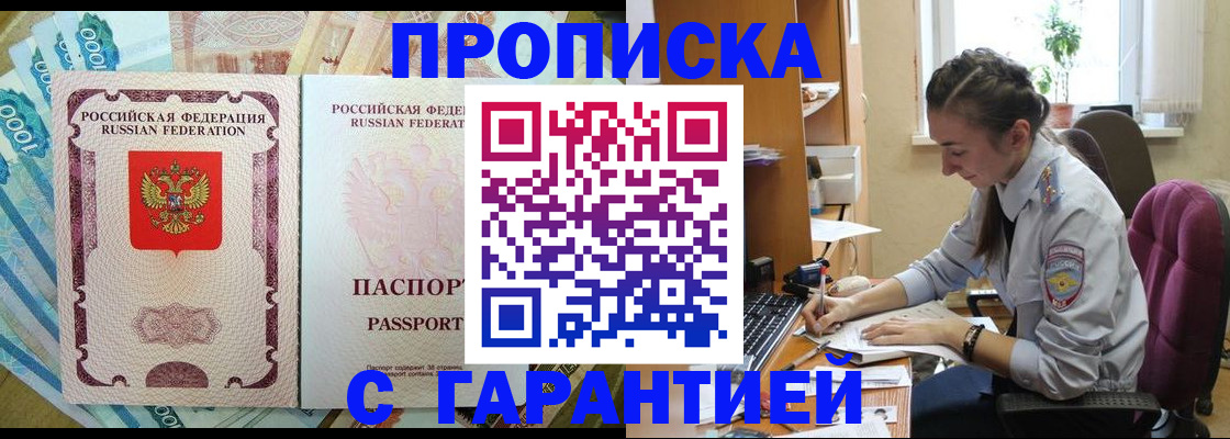 прописка для школы в Астрахани